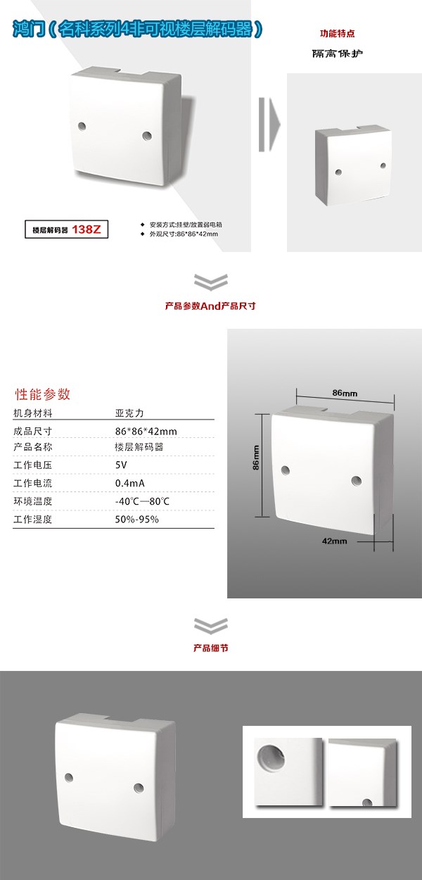 蚌埠龙子湖区非可视对讲楼层解码器